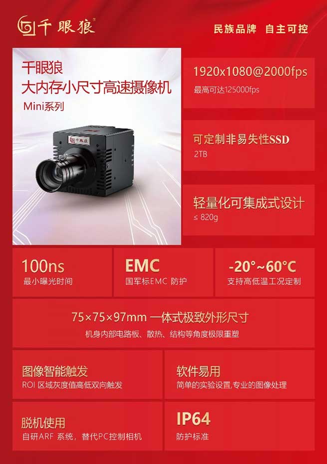 thousand eyed wolf high speed camera drives precision manufacturing innovation 5