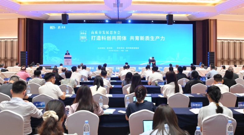 building-a-science-and-innovation-community-and-jointly-cultivating-new-form-productive-forces_01.jpg building-a-science-and-innovation-community-and-jointly-cultivating-new-form-productive-forces_01.jpg