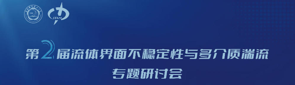 the-2nd-symposium-on-fluid-interface-instability-and-multiphase-turbulence1.jpg the-2nd-symposium-on-fluid-interface-instability-and-multiphase-turbulence1.jpg