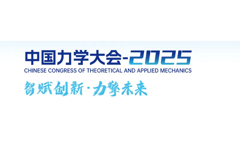 Chinesischer Kongress für Theoretische und Angewandte Mechanik 2025 Countdown 1 Tage · Die Anwendung von Revealer-Hoch geschwindigkeit kameras, PIV in der Strömungs mechanik forschung