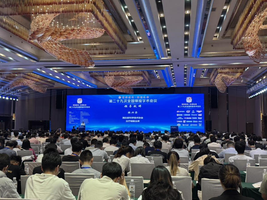 the-29th-national-welding-academic-conference-1.jpg