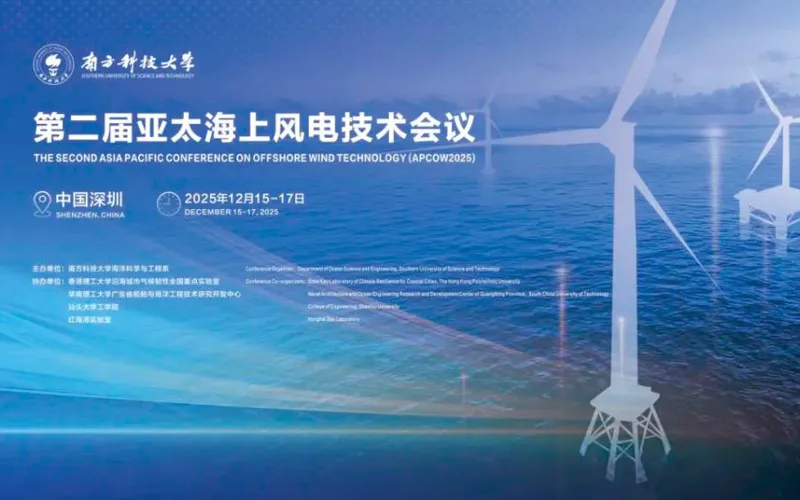 Agile Device zeigt auf der APCOW 2025 fortschritt liche visuelle Mess lösungen: Verbesserung der Offshore-Wind technologie