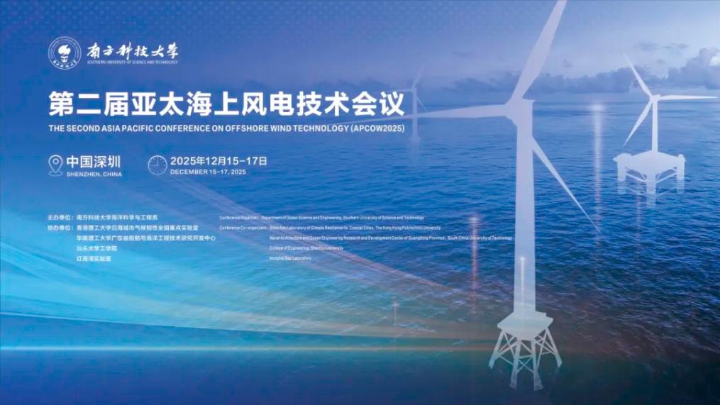 the-second-asia-pacific-conference-on-offshore-wind-technology.jpg the-second-asia-pacific-conference-on-offshore-wind-technology.jpg